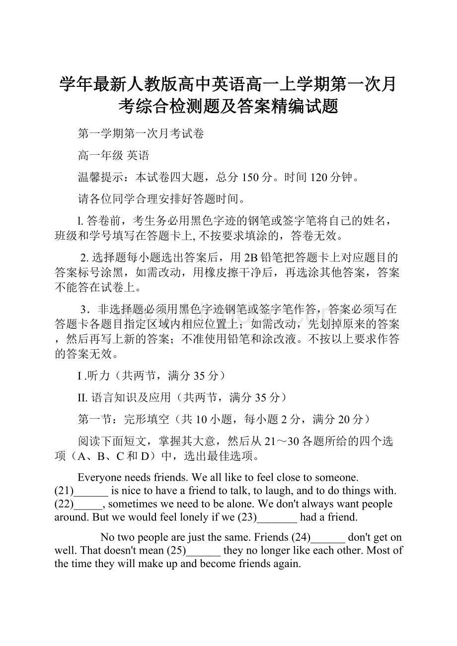 学年最新人教版高中英语高一上学期第一次月考综合检测题及答案精编试题.docx