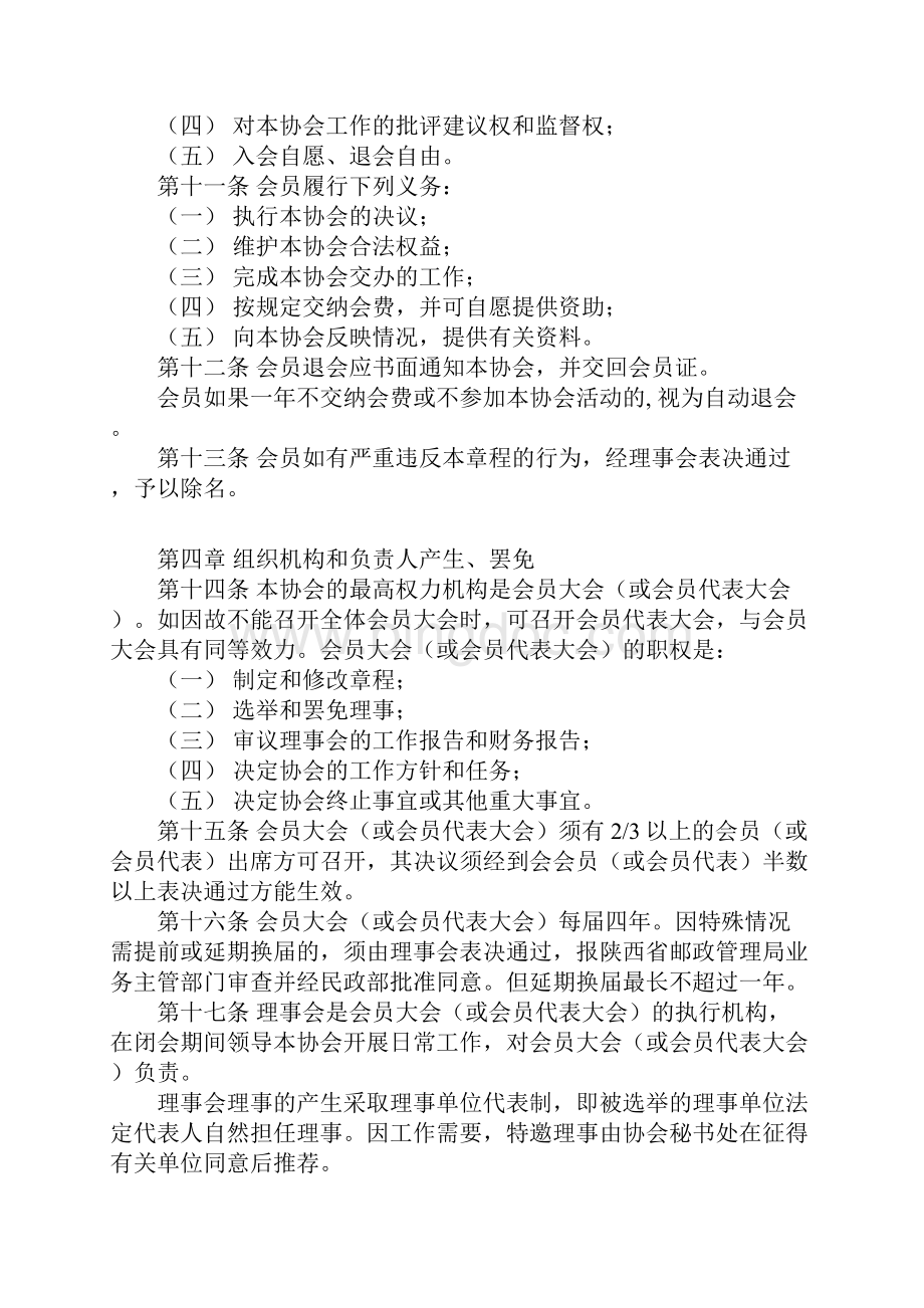 陕西省快递行业协会章程.docx_第3页