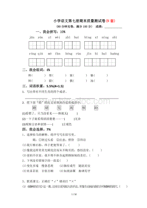 人教版小学语文四年级上册期末试卷.doc