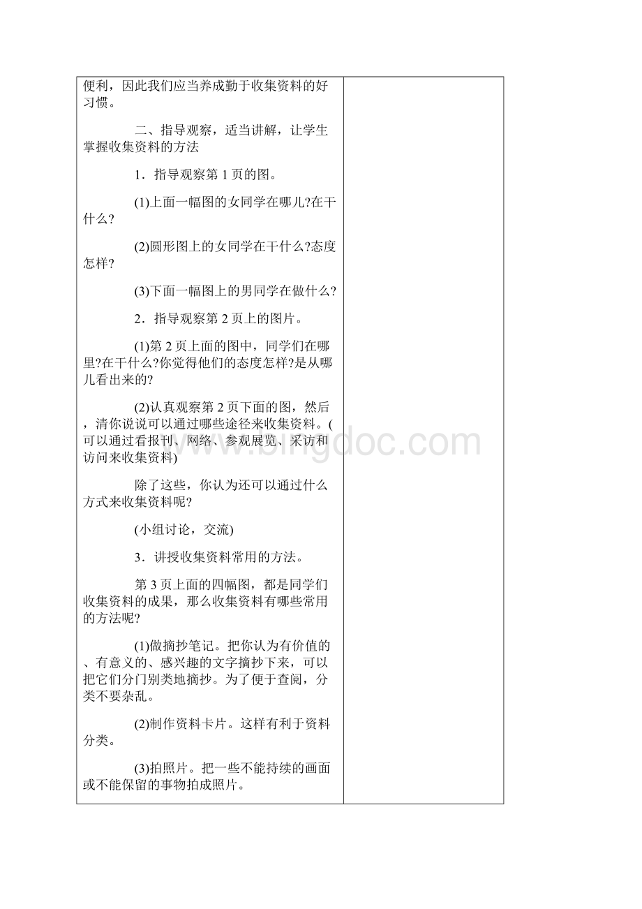 苏教版小语六上第一单元教案文档格式.docx_第3页