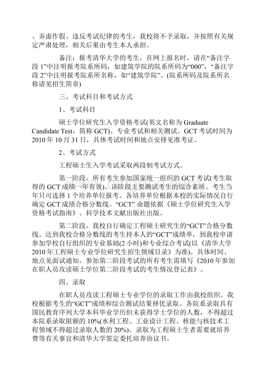 清华大学工程硕士专业学位招生简章Word格式文档下载.docx_第3页