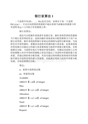 银行家算法1.docx