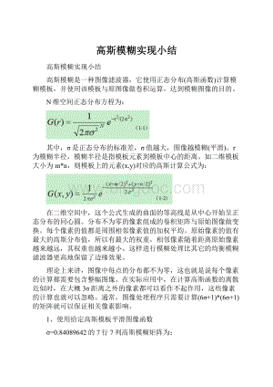 高斯模糊实现小结.docx