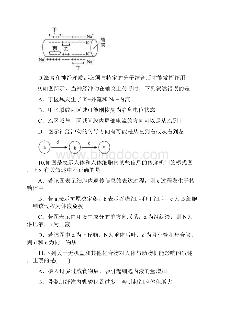 河北省冀州市届高三生物月考第三次试题.docx_第3页