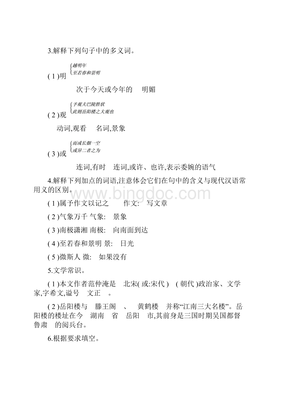 部编版九年级语文上册第三单元复习试题及答案Word格式文档下载.docx_第2页