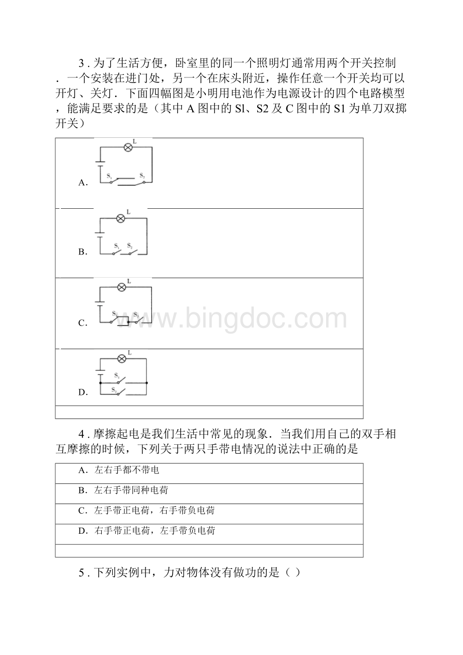 吉林省版九年级上期末教学质量检测物理试题A卷Word格式文档下载.docx_第2页