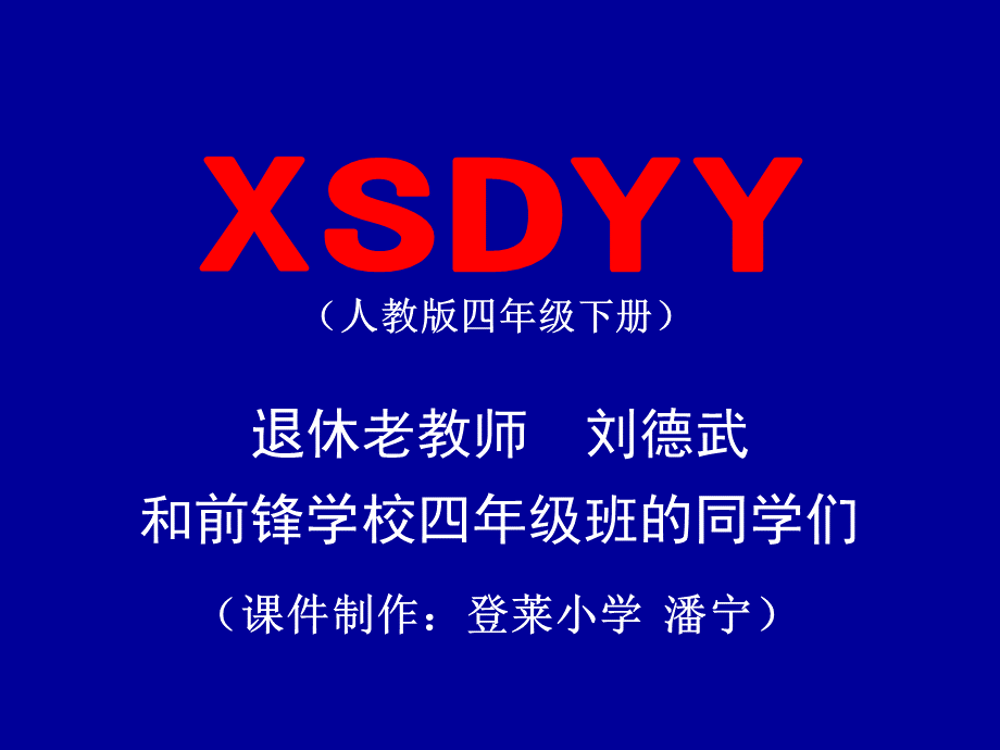 小数的意义课件-刘德武老师.ppt