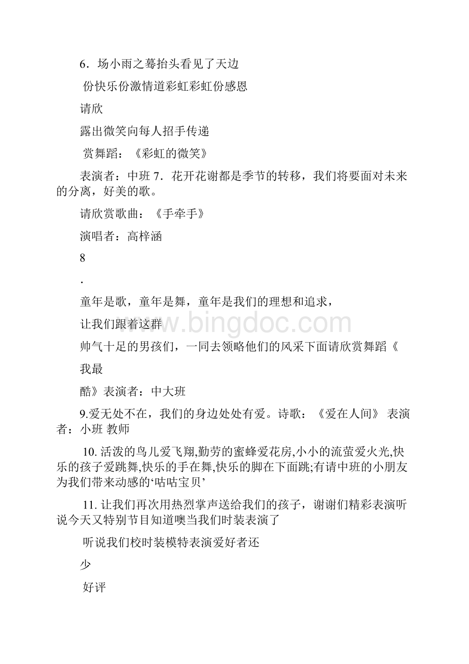 夸夸我们的幼儿园节目主持词.docx_第3页