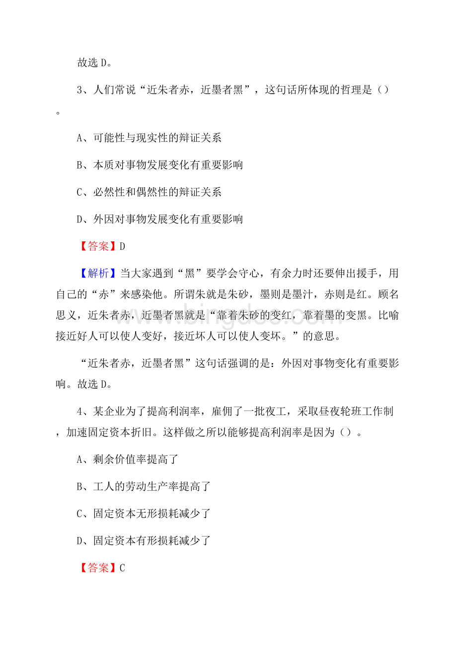 龙潭区农业服务中心招聘试题及答案.docx_第2页