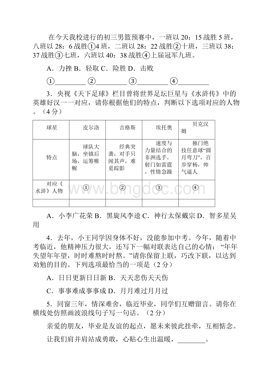 北京市东城区届中考语文二模试题.docx_第2页