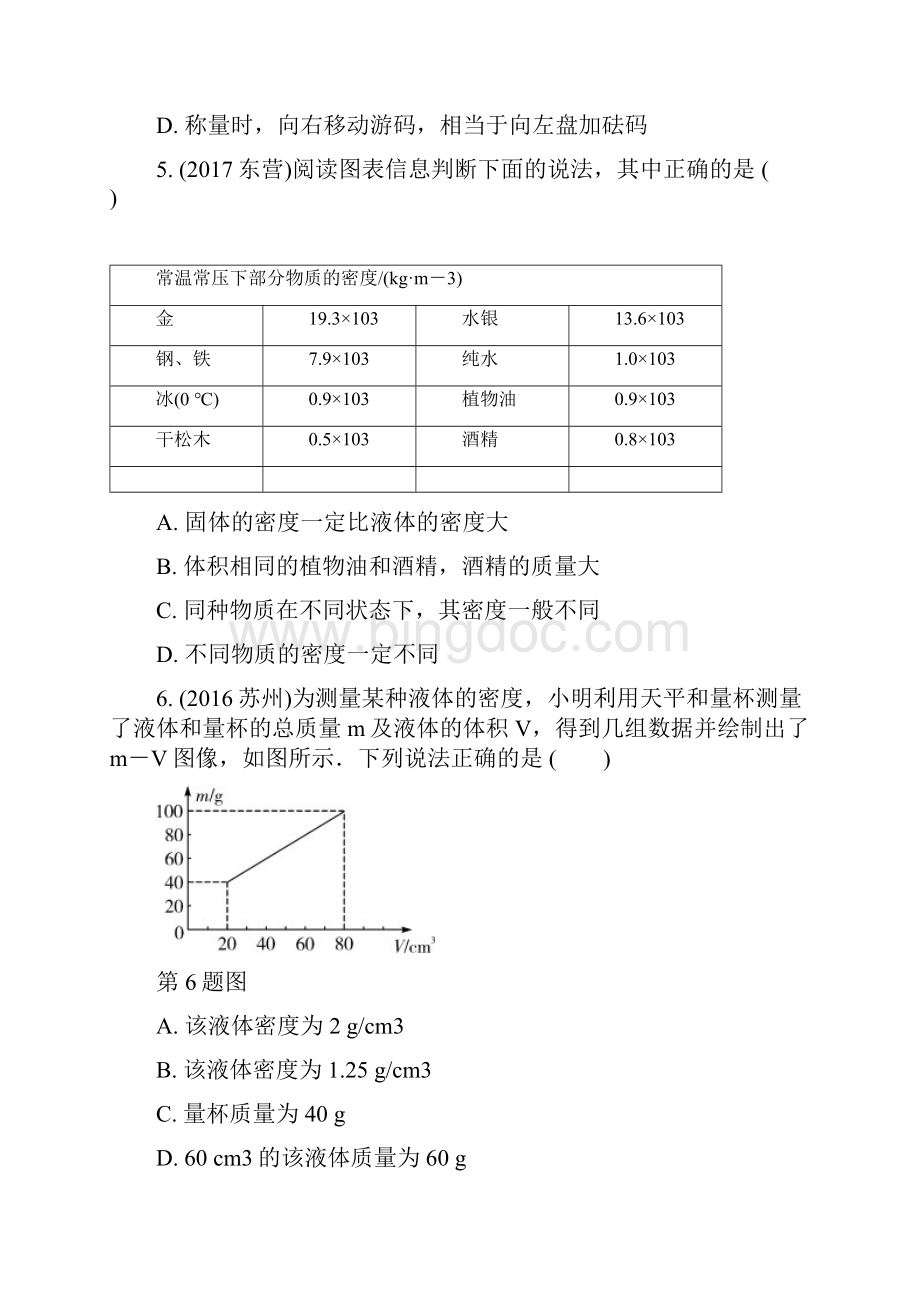 重庆市中考物理总复习测试A卷附答案 第3讲 质量与密度Word文档格式.docx_第2页