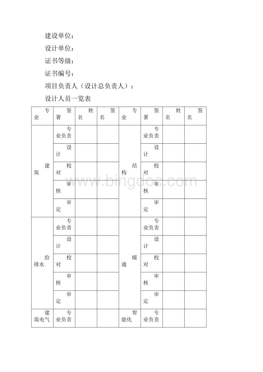 试点项目施工图绿色建筑及绿色建材设计专篇居住建筑.docx_第2页