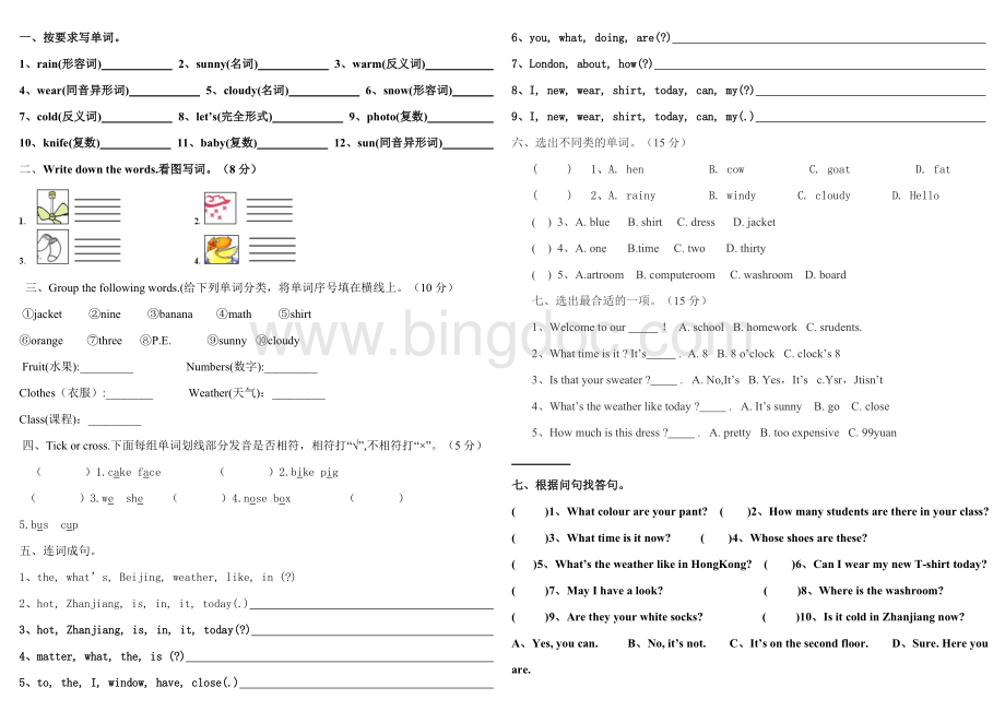 PEP人教版小学英语四年级下册总复习题.doc