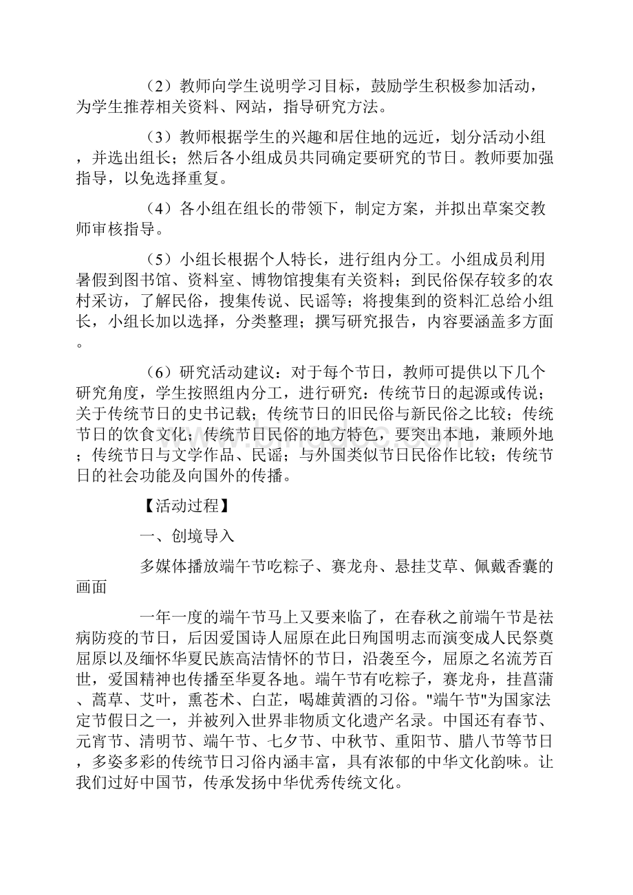 部编版小学三年级下册语文《综合性学习中国传统节日》文档格式.docx_第2页