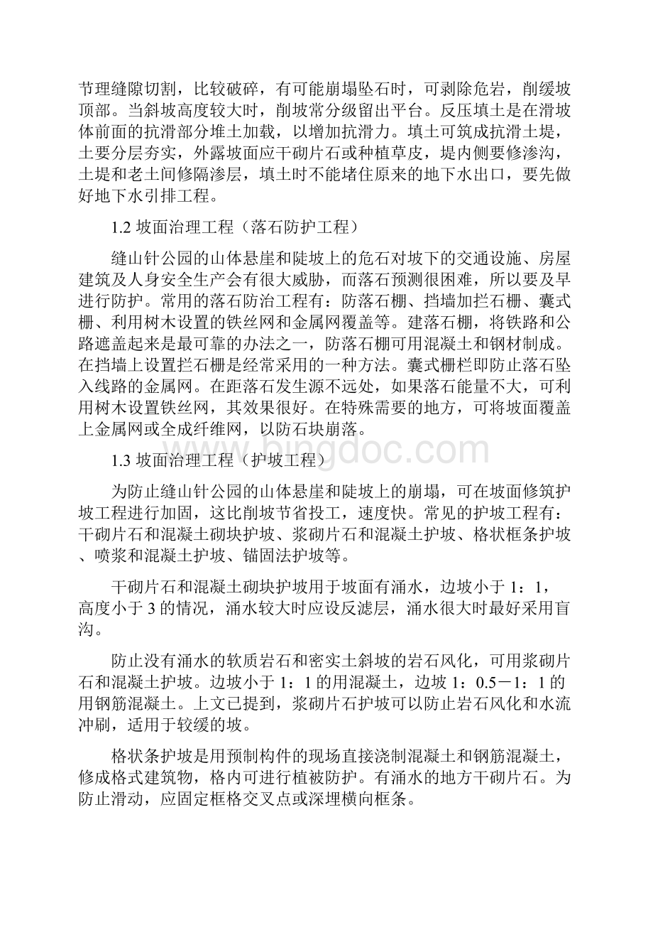 1301班刘宏伟自环水土保持学实验报告讲解.docx_第3页
