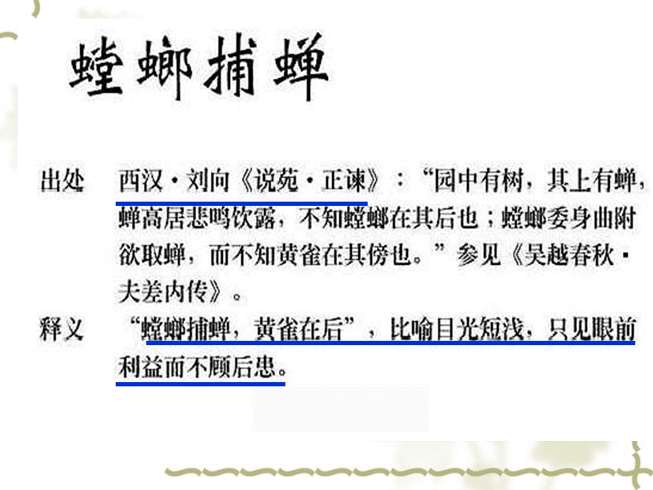 苏教版小学语文六年级下册《螳螂捕蝉》PPT课件.ppt_第2页