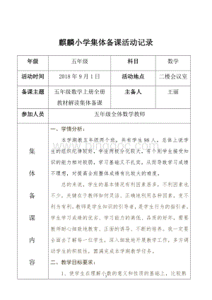 小学数学集体备课活动记录.docx