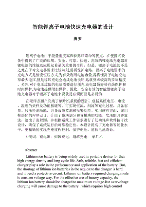 智能锂离子电池快速充电器的设计文档格式.docx