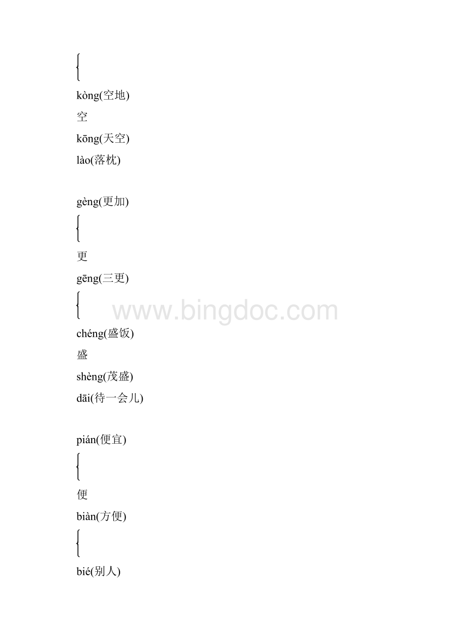 统编版五年级上册语文期中复习知识点.docx_第2页