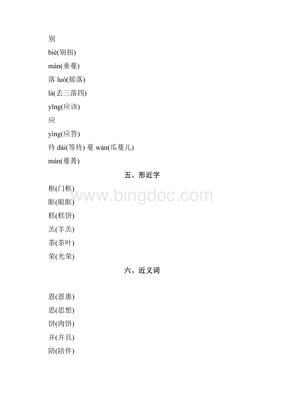 统编版五年级上册语文期中复习知识点.docx_第3页