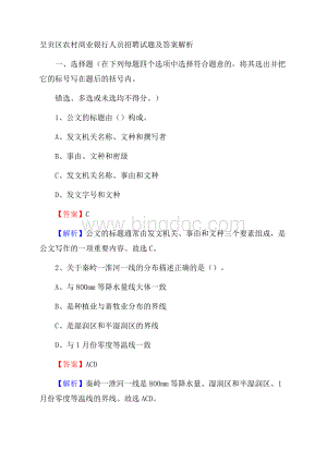 呈贡区农村商业银行人员招聘试题及答案解析.docx