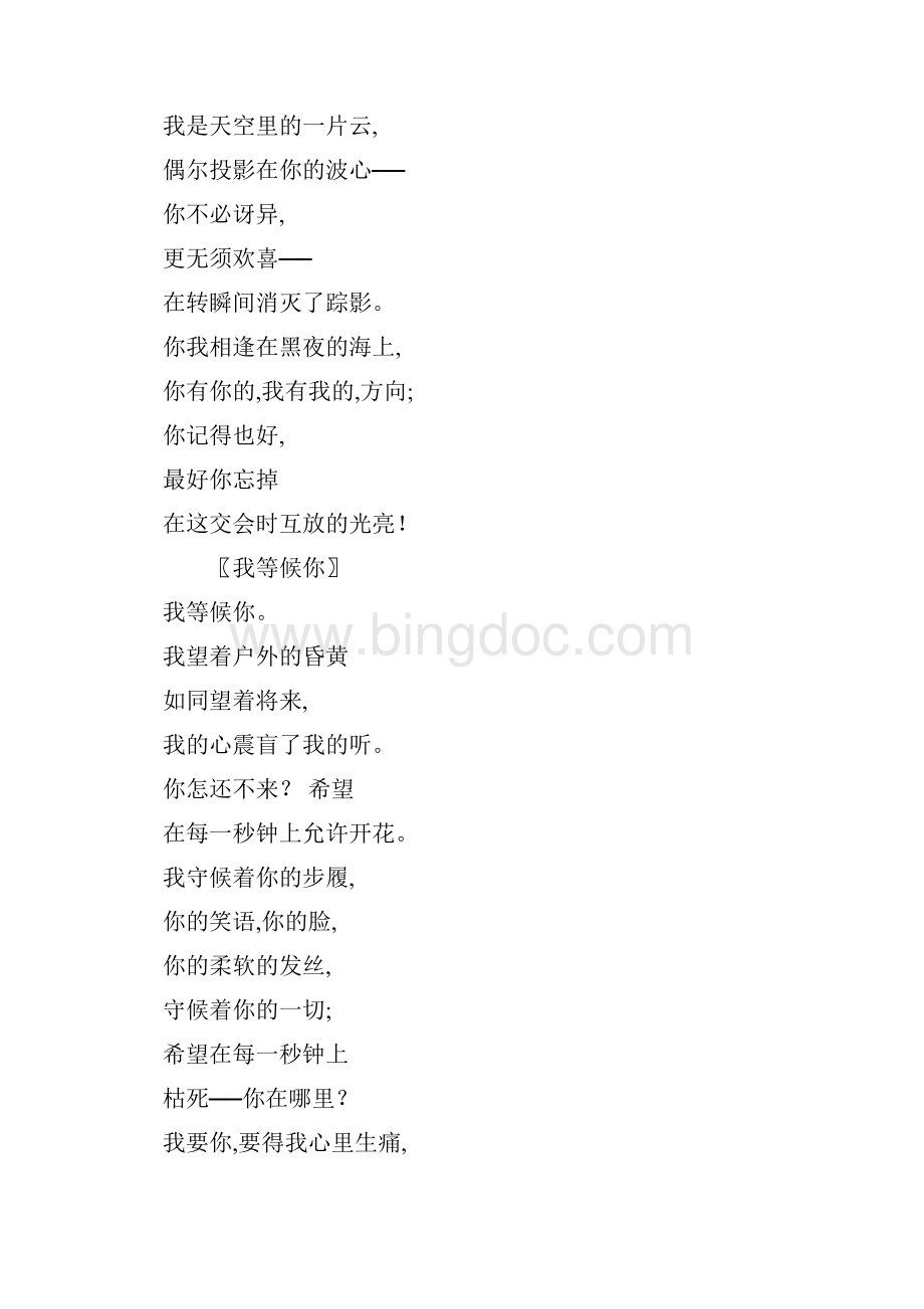 中国现代诗歌三百首20世纪20年代.docx_第3页