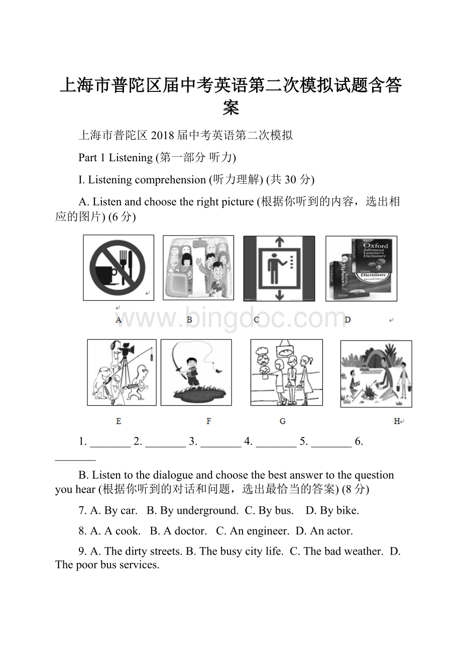 上海市普陀区届中考英语第二次模拟试题含答案.docx_第1页