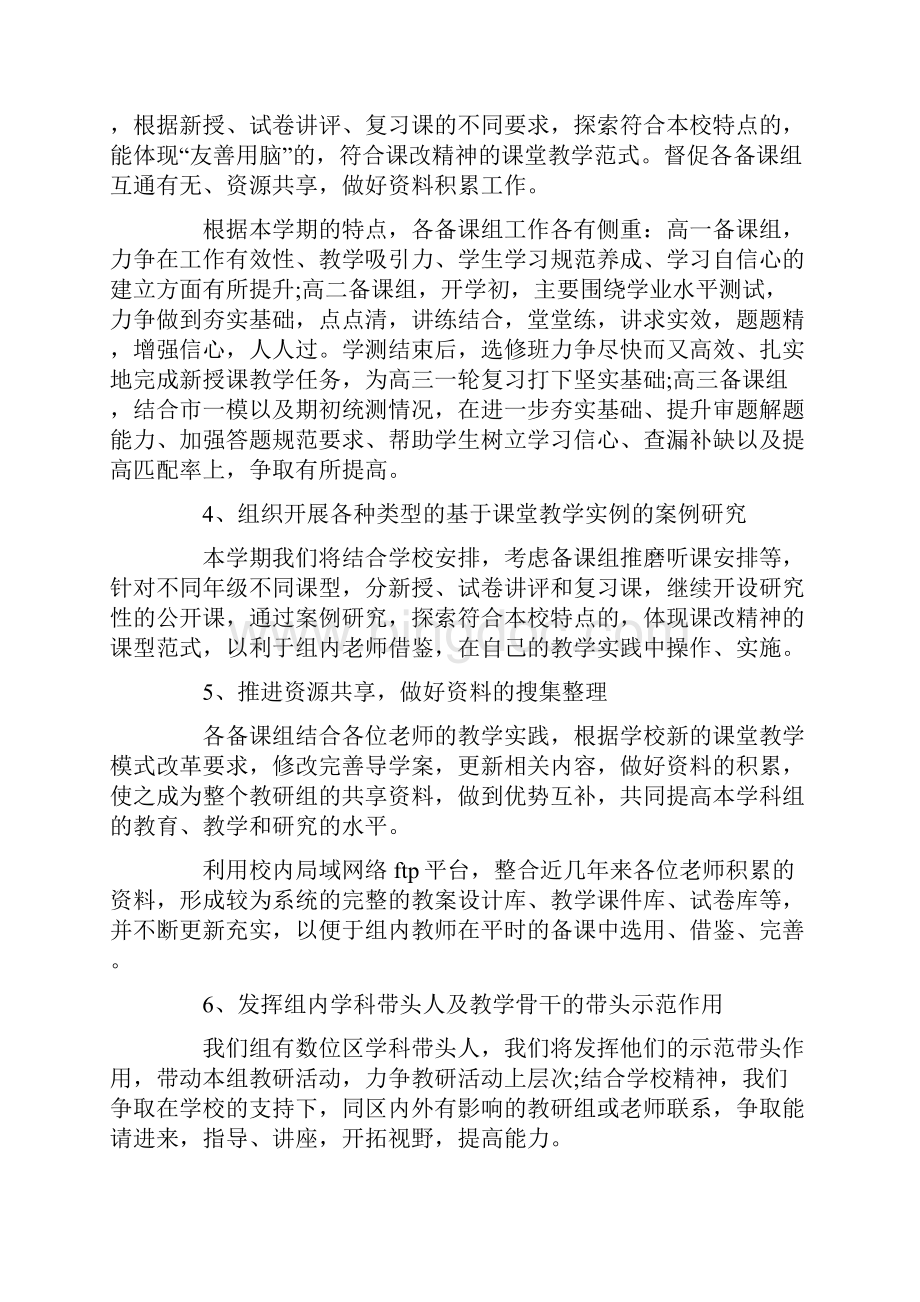 初二政治计划范文合集大全5篇文档格式.docx_第2页