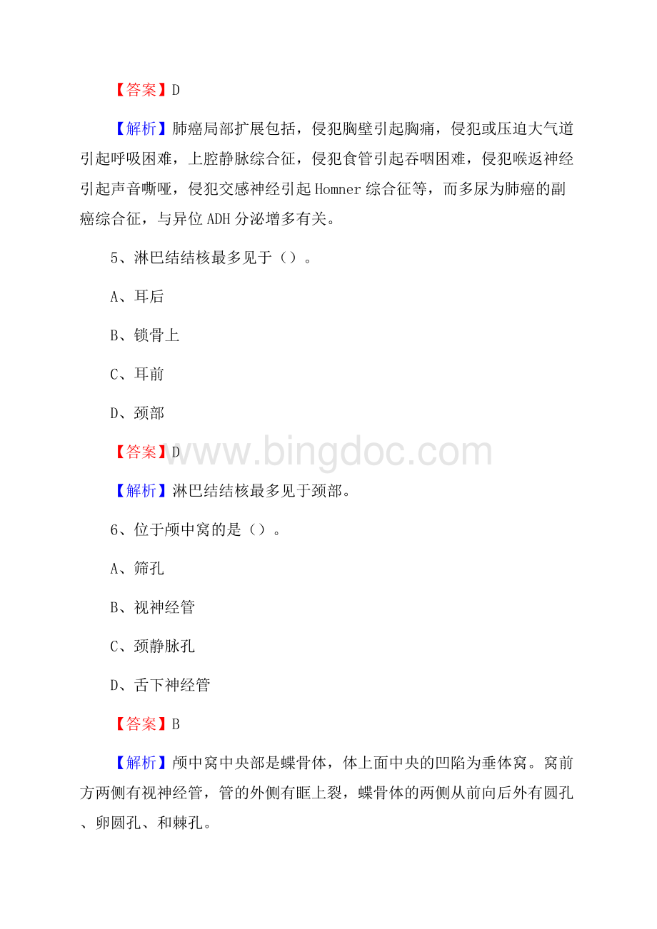 囊谦县医院招聘试题及解析.docx_第3页