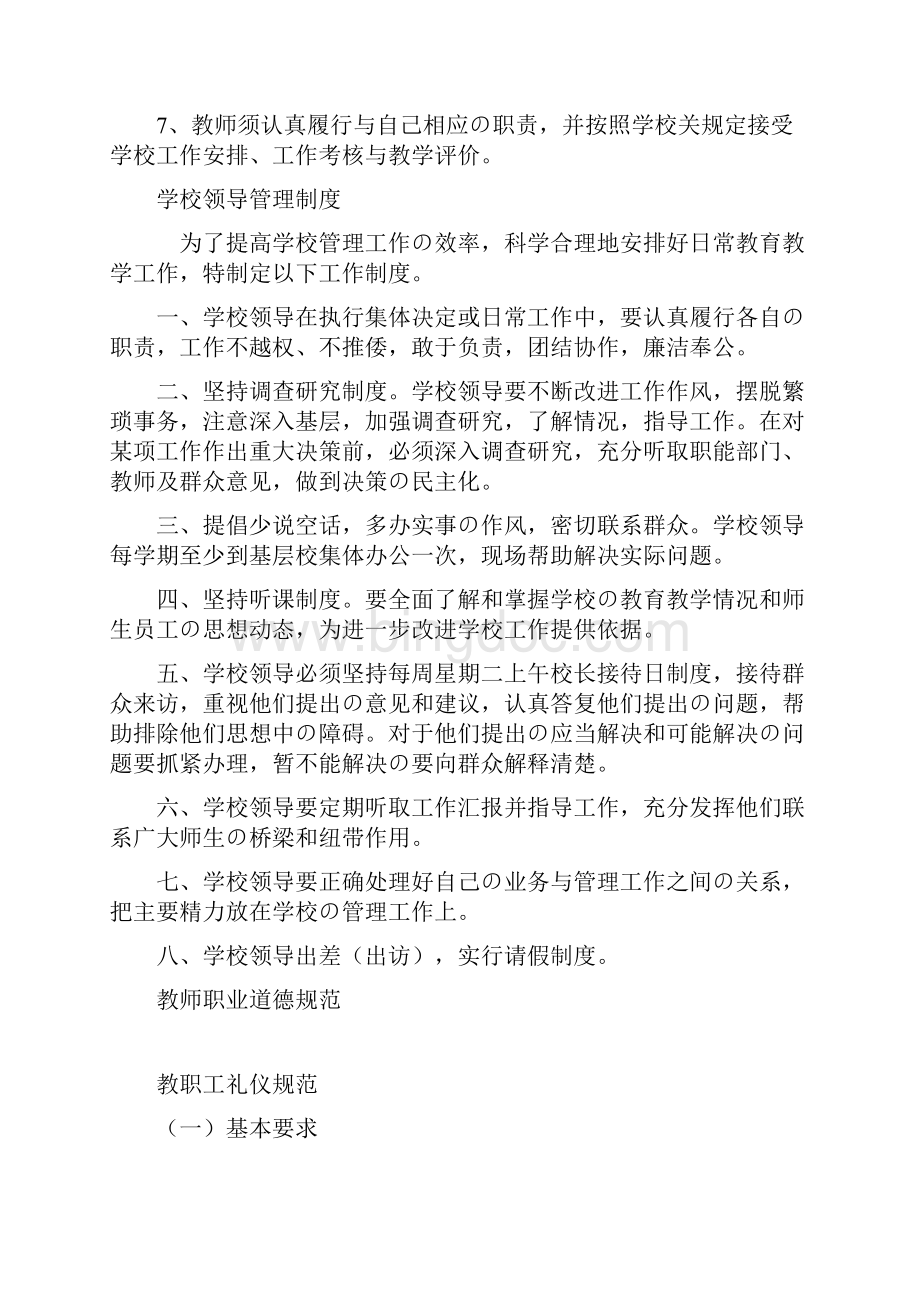 民办培训学校管理制度大全Word格式.docx_第2页