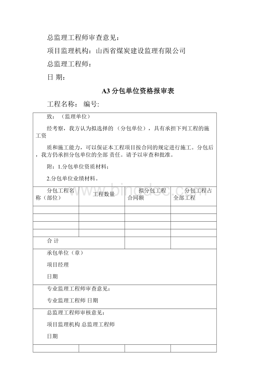 公路工程类常用表格1.docx_第3页