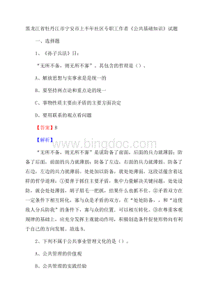 黑龙江省牡丹江市宁安市上半年社区专职工作者《公共基础知识》试题Word格式.docx