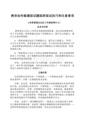 教你如何躲避面试题陷阱面试技巧和注意事项.docx