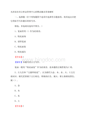 光泽县住房公积金管理中心招聘试题及答案解析文档格式.docx