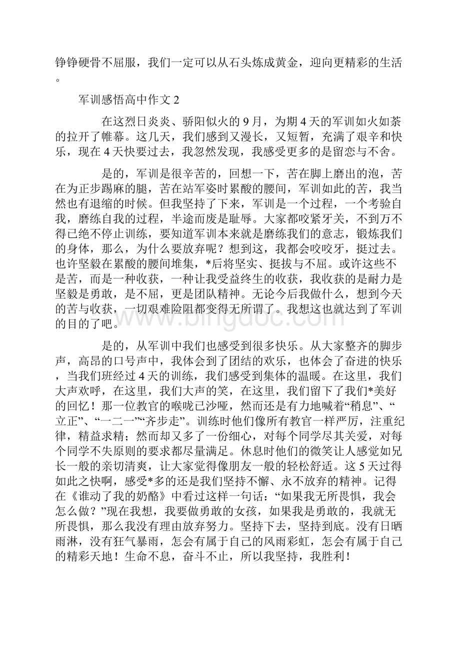 军训感悟高中作文Word文件下载.docx_第2页