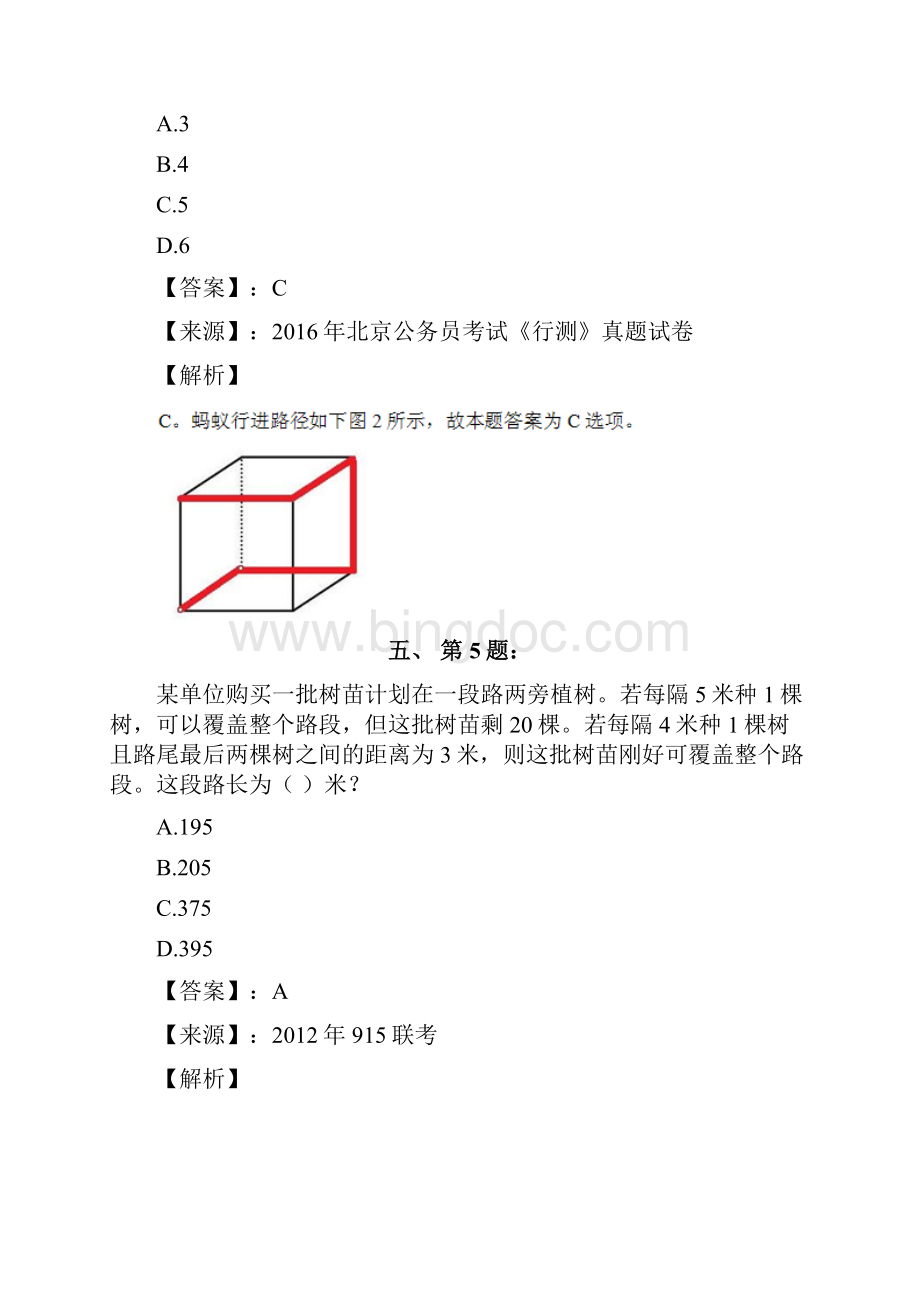 公务员考试备考行测《数学运算》知识点练习题含答案解析十二辽宁Word下载.docx_第3页