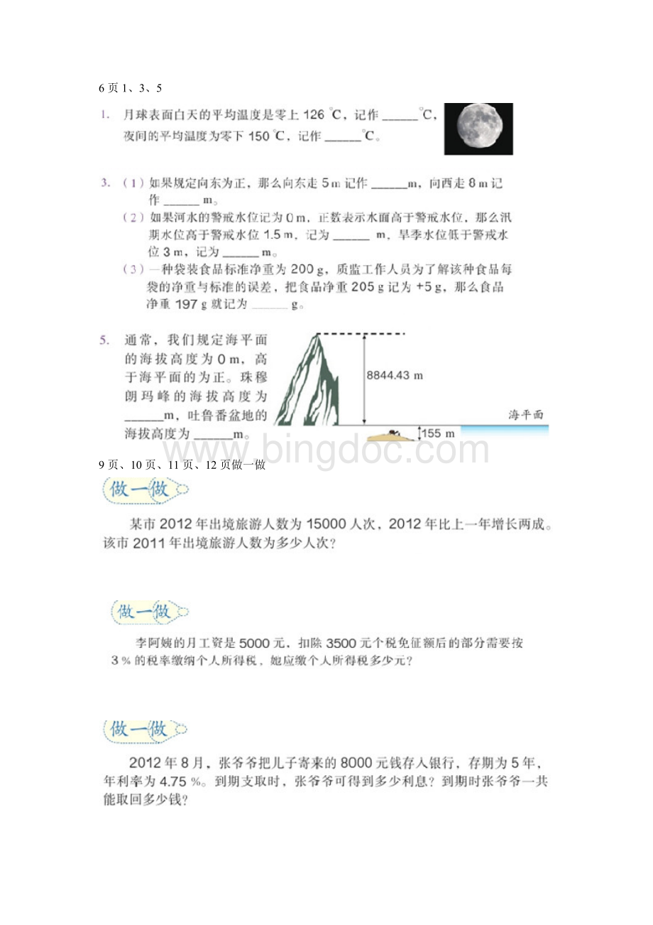 小学六年级下册数学书习题集(人教版)Word文档格式.doc