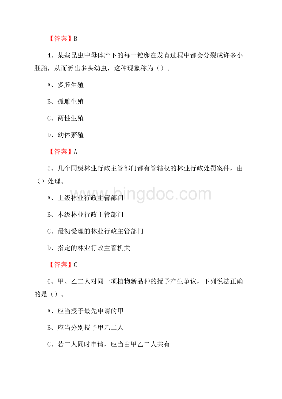 蓬溪县事业单位考试《林业基础知识》试题及答案.docx_第2页
