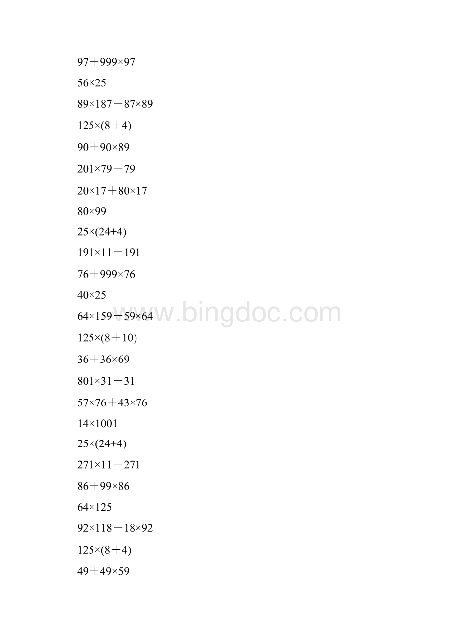 四年级数学下册简便计算专项练习题73文档格式.docx_第3页