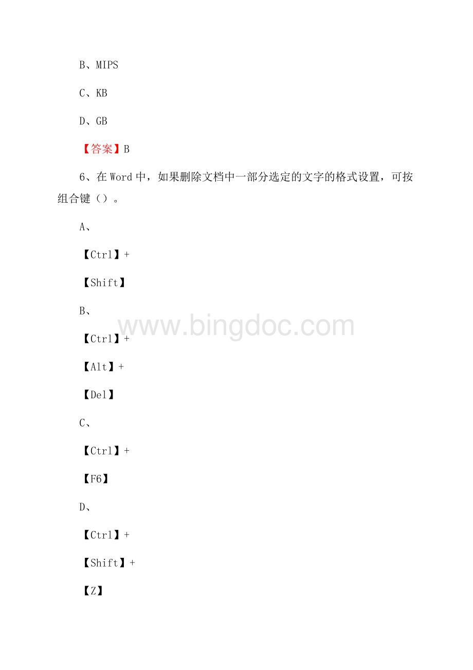 内蒙古锡林郭勒盟正镶白旗教师招聘考试《信息技术基础知识》真题库及答案Word文件下载.docx_第3页