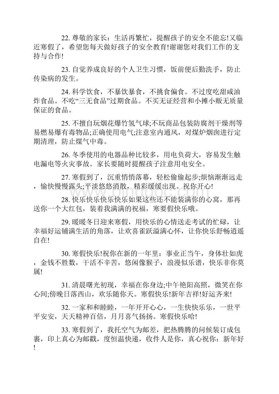 放寒假朋友圈文案句子.docx_第3页