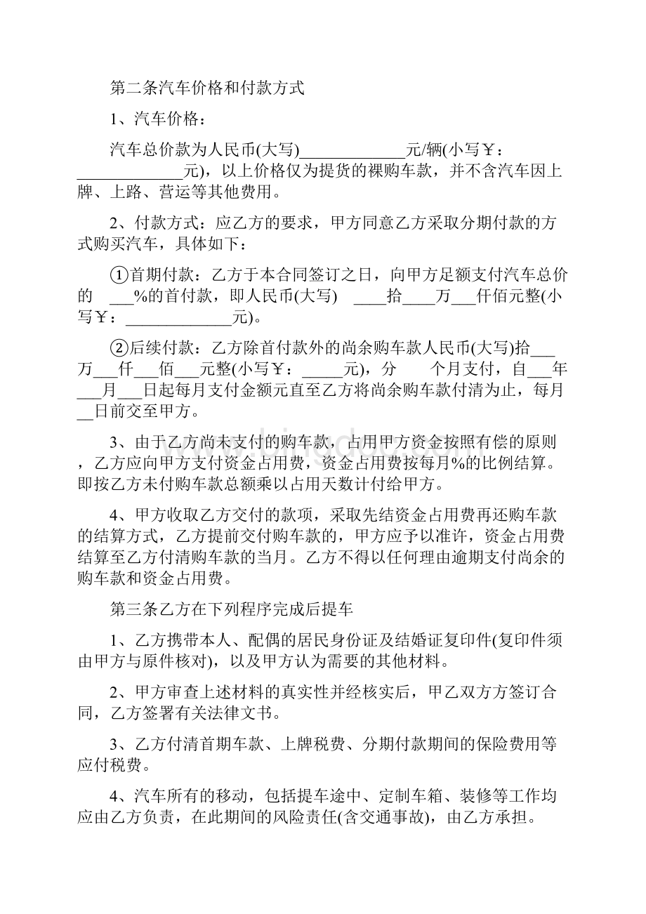 汽车分期付款买卖合同Word下载.docx_第3页