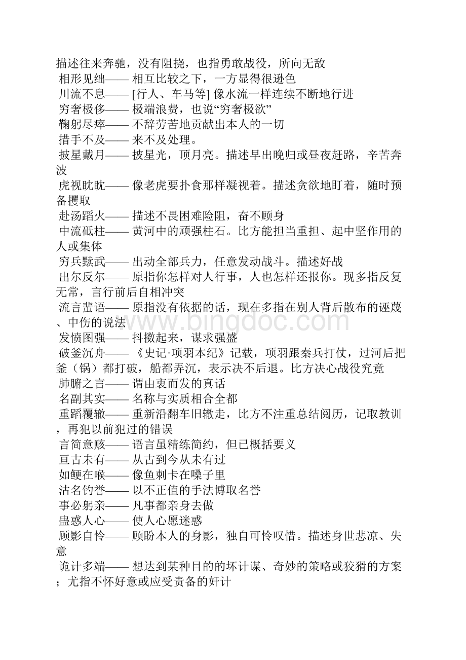 四字成语的意思简短Word文件下载.docx_第2页