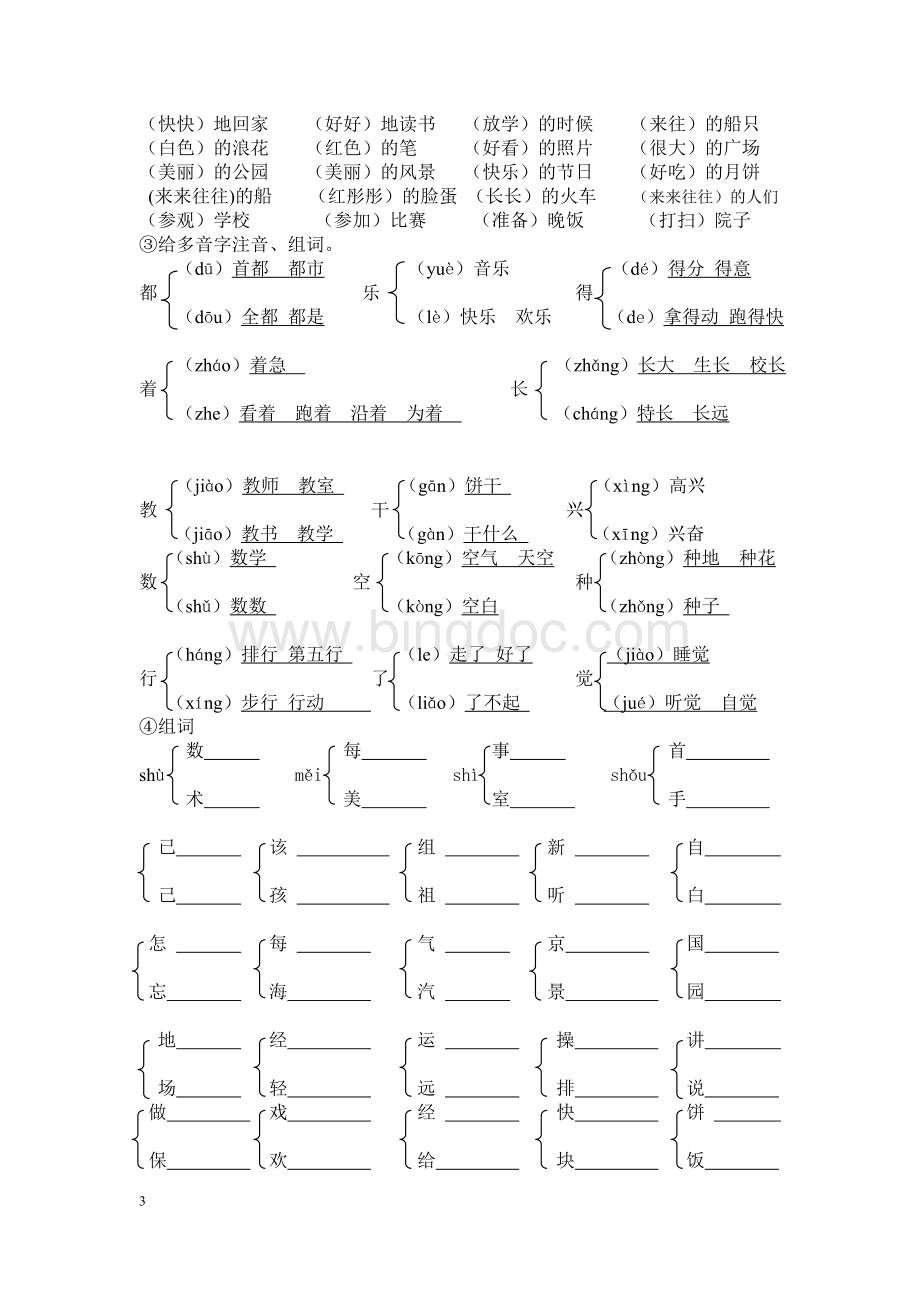 西藏区编小学语文第三册(二年级上册)全册复习题.doc_第3页