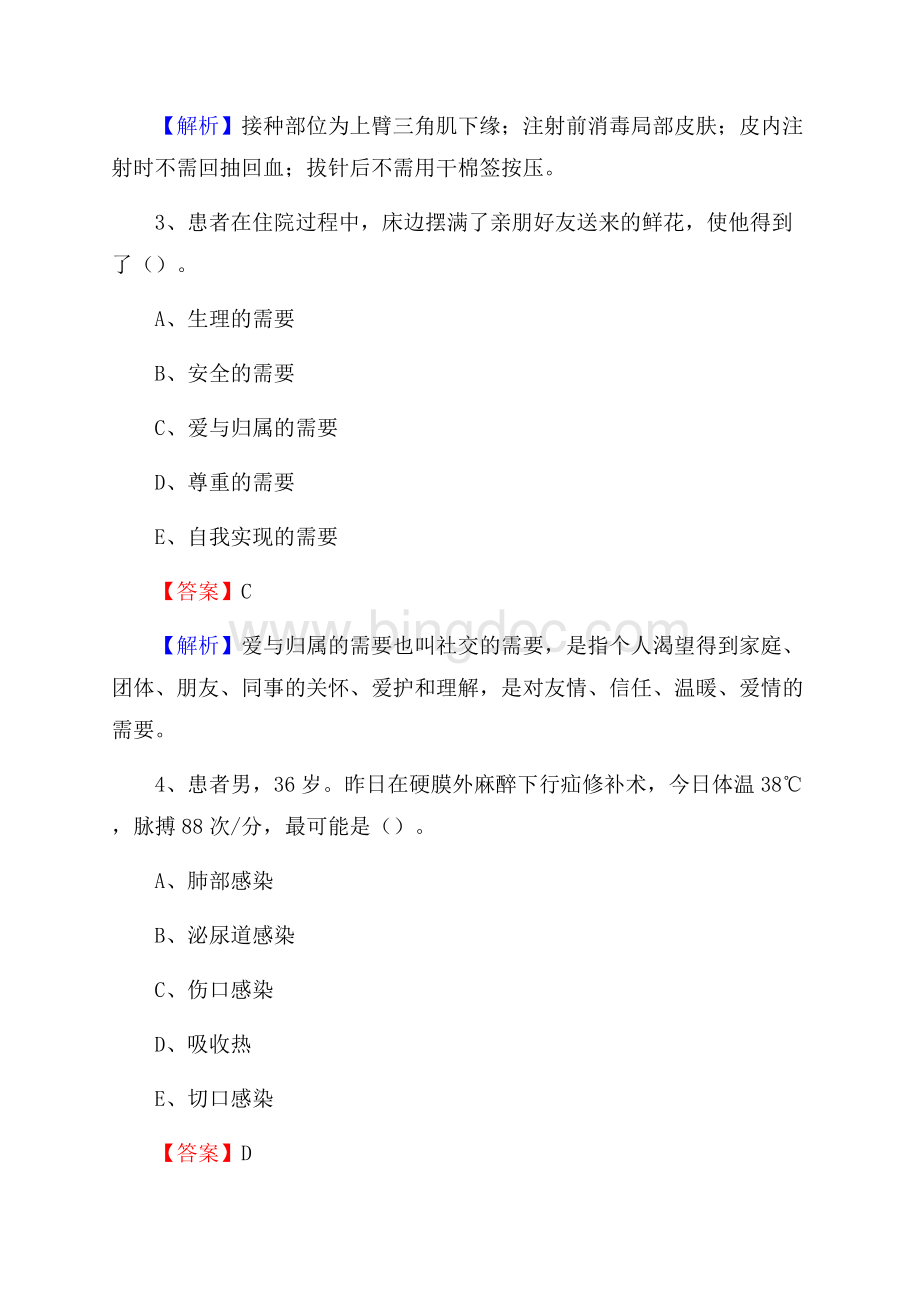 南阳市镇平县(卫生类)招聘考试《护理学》试卷.docx_第2页