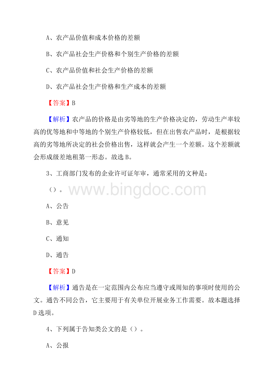 湖里区青少年活动中心招聘试题及答案解析文档格式.docx_第2页