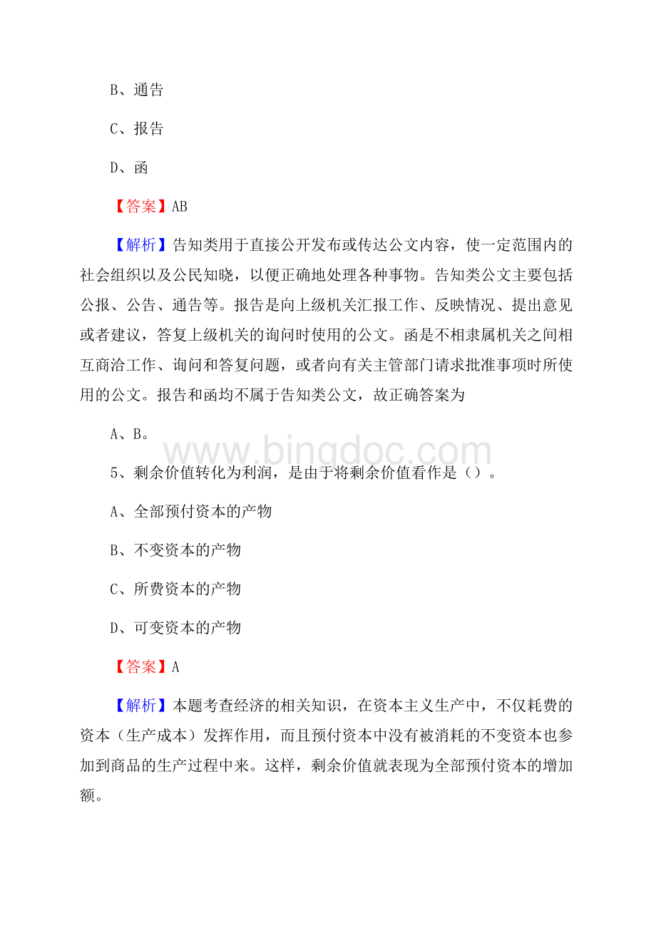 湖里区青少年活动中心招聘试题及答案解析文档格式.docx_第3页