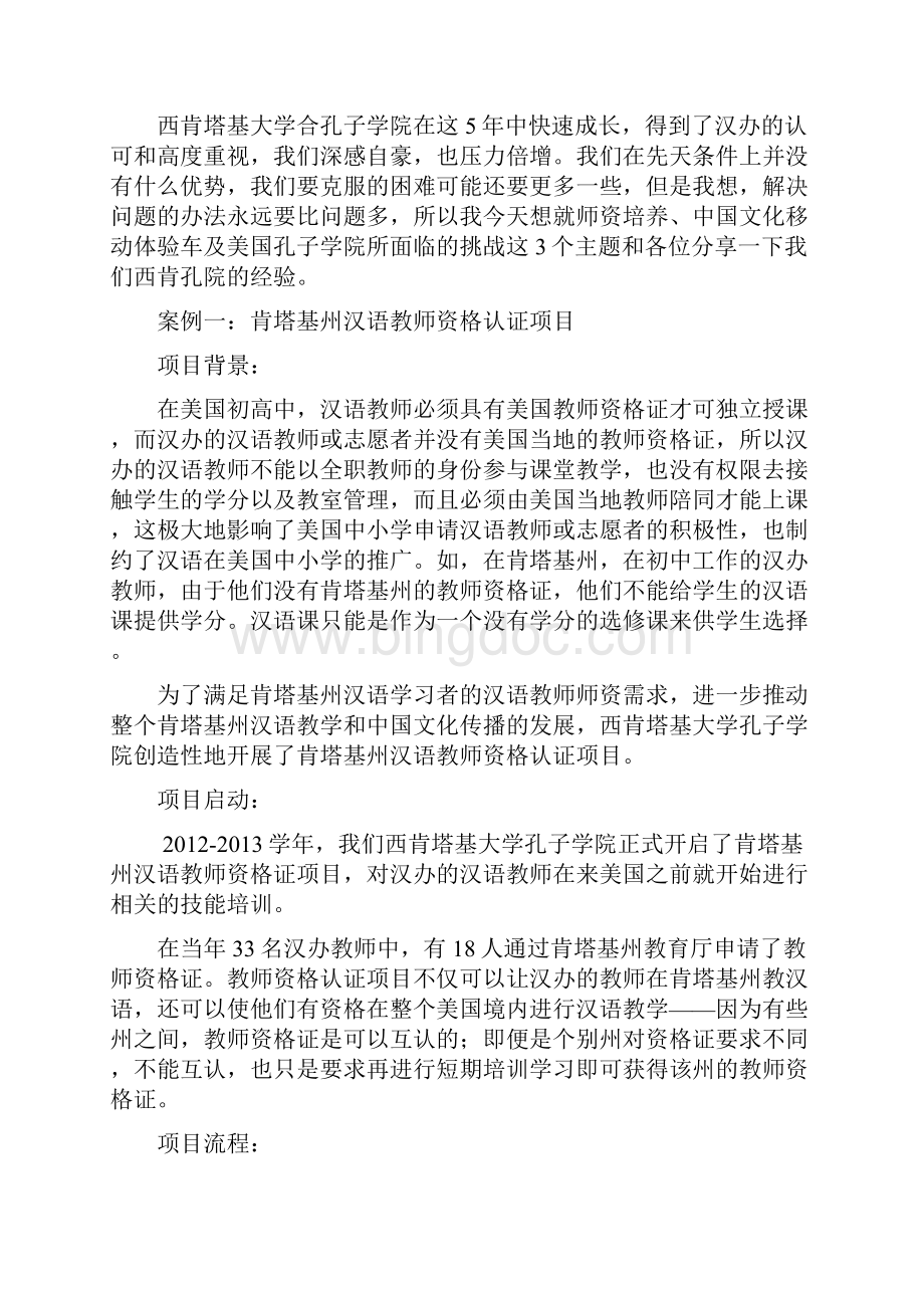 对外汉语国际汉语教育案例分析美国.docx_第2页