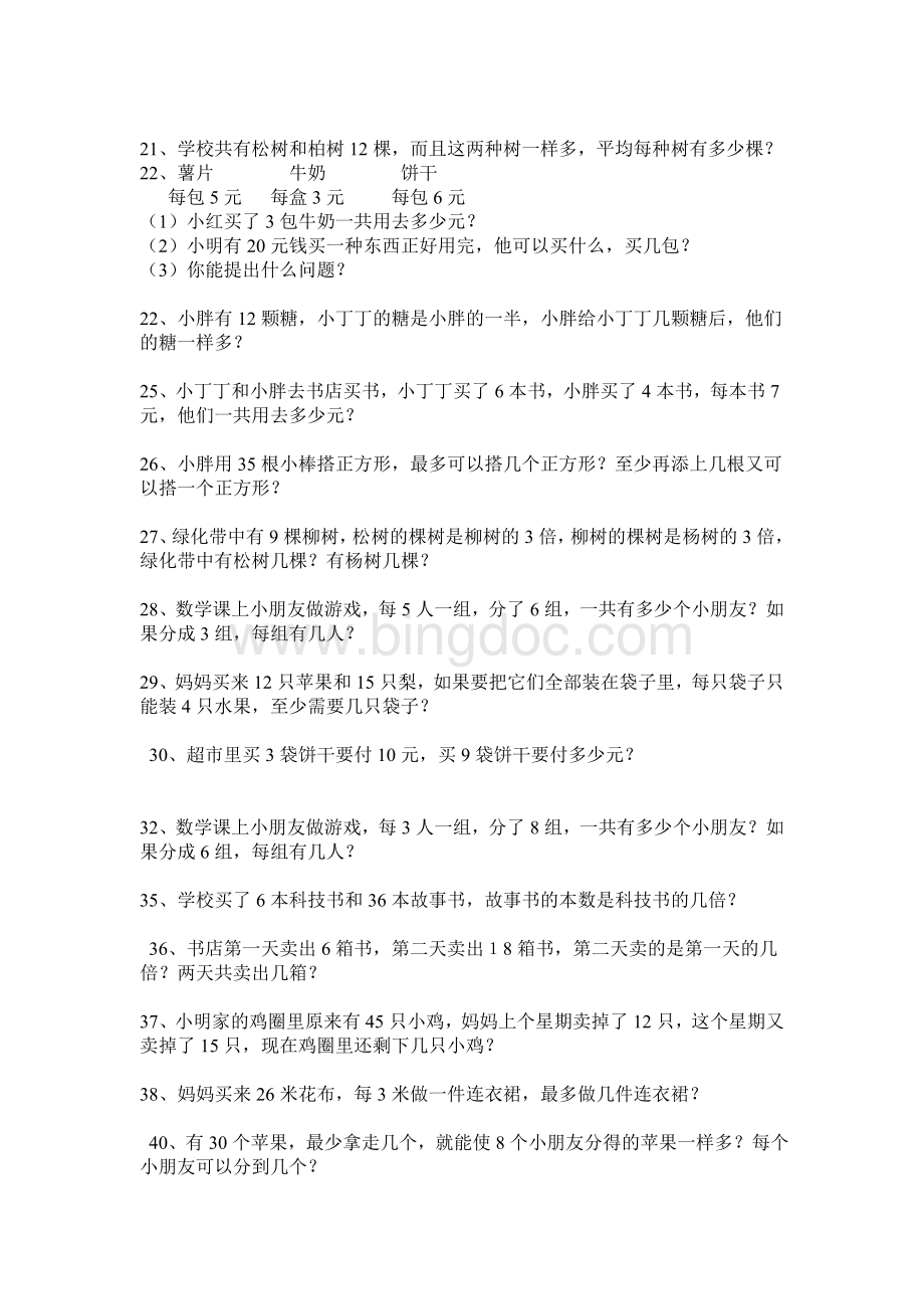 有余数的除法应用题练习题.doc_第2页