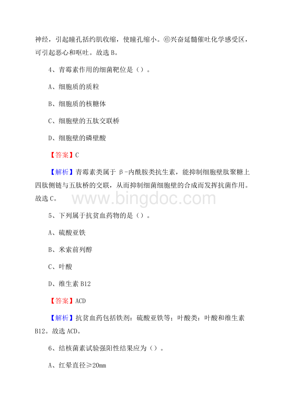 洛阳市西工区事业单位卫生系统招聘考试《医学基础知识》真题及答案解析Word格式.docx_第3页